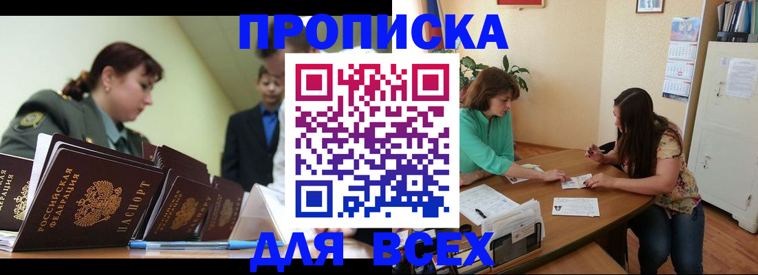 прописка законно в Гвардейске