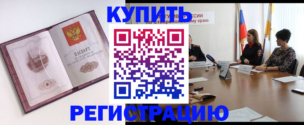 прописка для кредита в Гвардейске